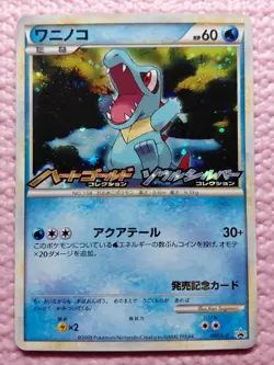 Totodile 007/L-P Holo HGSS Release Campaign Promo Japanese Pokemon Card NM A862 - Image 1