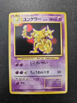 Pokemon Japanese Base Set Kadabra No. 064 NEAR MINT - Image 1