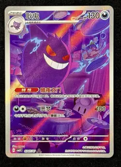 Pokemon TCG Chinese Exclusive Gengar Illustration Rare 0307/07 Gem Pack Vol 3 - Image 1