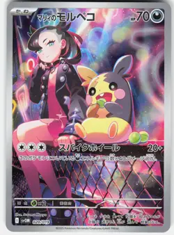 Pokemon Marnies Morpeko 020/019 Marnie ex Starter Deck Pokemon Japanese NM - Image 1