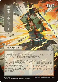 x1 Duty Beyond Death - 69 - Japanese Alternate Art U MTG Secrets of Strixhaven: - Image 1