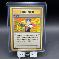 Koga Pokemon Gym Challenge Trainer Vintage JP LP Ken Sugimori - Image 1