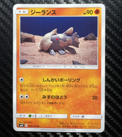 LP - Pokemon Japanese Relicanth 048/094 U Miracle Twins sm11 Uncommon free ship - Image 1