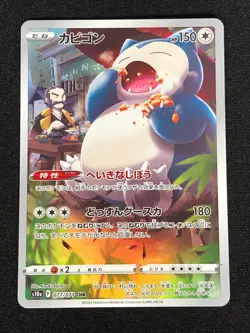 Pokemon Snorlax 077/071 CHR Holo (NM) Japanese - Image 1