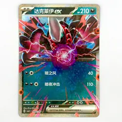 Darkrai Ex 1007/07 Holo Rare Chinese Gem Pack Vol 3 cbb3C Pokemon TCG Mint - Image 1