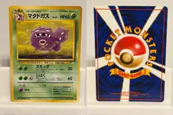 Weezing NO. 110 NEAR MINT Fossil Pokemon Japanese - Image 1