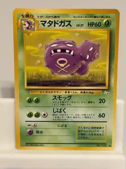 Weezing NO. 110 NEAR MINT Fossil Pokemon Japanese - Image 2