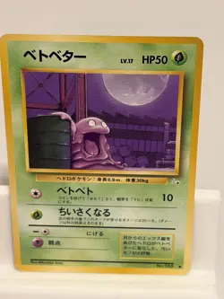 Grimer NO. 088 NEAR MINT Fossil Non Holo Pokemon Japanese - Image 2