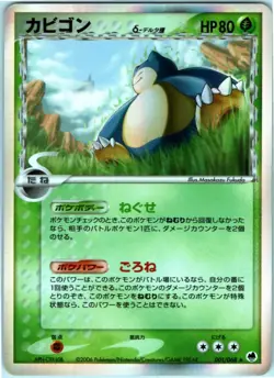 SNORLAX 001/068 EX DRAGON FRONTIERS JAPANESE POKEMON LIGHT PLAYED - Image 1