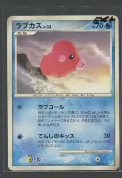 Luvdisc Rare Galactic's Conquest 031/096 Pt1 | Pokemon Karte Japanese EXC+ 2008 - Image 1