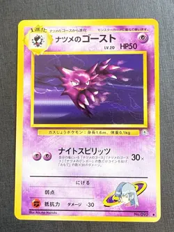 Sabrina's Haunter 093 Gym Heroes Vintage Japanese Pokemon LP - Image 2