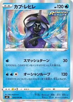 POKEMON - TAPU FINI 016/070 - JET BLACK SPIRIT - JAPANESE NM - Image 1