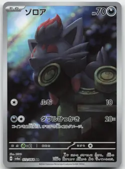 ZORUA 072/064 ART RARE NIGHT WANDERER POKEMON JAPANESE HOLO NM - Image 1