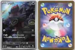 ZORUA 072/064 ART RARE NIGHT WANDERER POKEMON JAPANESE HOLO NM - Image 3