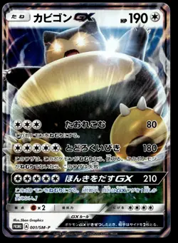 Pokemon Japanese Snorlax GX 001/SM-P Sun & Moon Promo EXCELLENT - 12 - Image 1