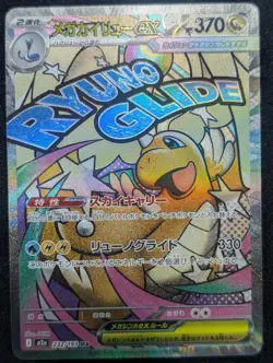 Mega Dragonite ex MA 232/193 M2a Japanese Pokemon Card Mega Dream ex - NM - Image 2