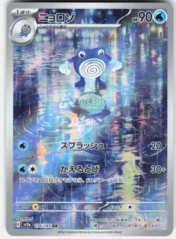 Pokemon Poliwhirl 176/165 Art Rare SV2a: Pokemon Card 151 Pokemon Japanese NM - Image 1