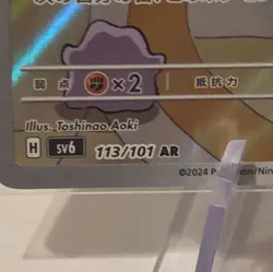 The Pokemon Company Pokemon TCG Chansey Sv6 113/101 Art Rare Holo JP - Image 2