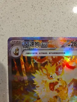 Pokemon S-Chinese Exclusive Fearless Terastal CSV3C 155 Arcanine EX SAR Holo NM - Image 4
