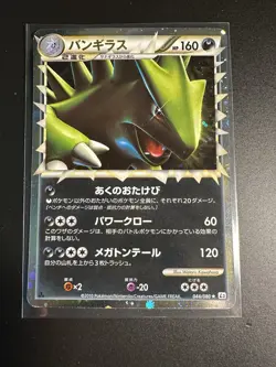 Pokemon Japanese Tyranitar Prime Reviving Legends 044/080 LP - Image 1