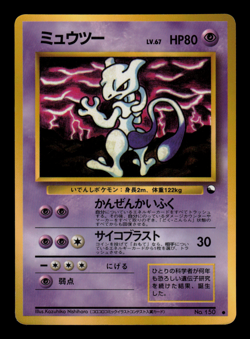 LP - Pokemon Japanese Vending Series 3 (Green) Mewtwo #150 Glossy - Image 1