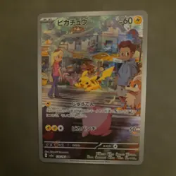 Pokemon Pikachu 173/165 AR Holo (NM) Japanese - Image 1