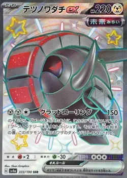 Shiny Iron Treads ex SSR 333/190 SV4a Shiny Treasure ex - Pokemon Card Japanese - Image 1