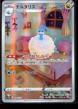 Altaria AR 194/172 LP-NM S12a VSTAR Universe Japanese Pokemon Card - Image 1