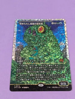 MTG: Aetherdrift: Mimeoplasm, Revered One Foil #0405 Japanese Showcase - NM - Image 1