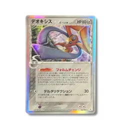 Japanese Pokemon Card - Deoxys Delta Holo 047/052 - Holon Phantom - Image 1