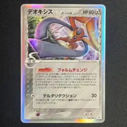 Japanese Pokemon Card - Deoxys Delta Holo 047/052 - Holon Phantom - Image 2