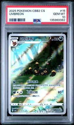 2025 POKEMON SIMPLIFIED CHINESE CBB2 C 0615/15 UMBREON PSA 10 - Image 1