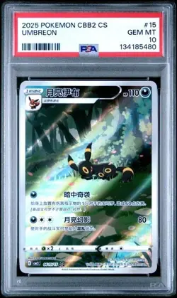 2025 POKEMON SIMPLIFIED CHINESE CBB2 C 0615/15 UMBREON PSA 10 - Image 1