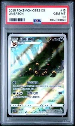 2025 POKEMON SIMPLIFIED CHINESE CBB2 C 0615/15 UMBREON PSA 10 - Image 1