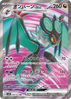 Noivern ex SR 089/071 SV2D Clay Burst - Pokemon Card Japanese Scarlet & Violet - Image 1