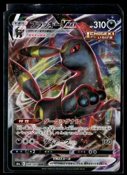 Pokemon TCG JP S6a: Eevee Heroes #048/069 Umbreon VMAX - Image 1