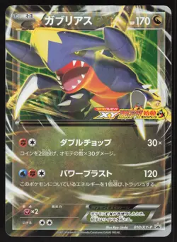 Pokemon Japanese Garchomp EX 010/XY-P CoroCoro Super Start Up Promo NEAR MINT-2 - Image 1