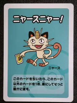 Pokemon TCG Karte Old Maid Mauzi JPN Near Mint - Image 1