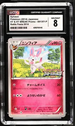 CGC 8 Sylveon Pokemon 2014 Battle Festa Promo Japanese 091/XY-P - Image 1