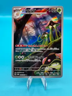 Pokemon Toedscruel AR 068/066 SV4M Future Flash - Card Japanese - Image 1