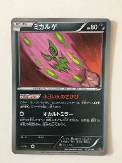 Pokemon Carte / Card Spiritomb Holo 071/093 EBB 1ED - Image 1