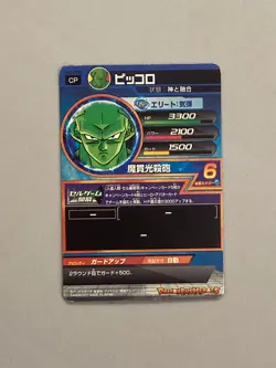 Piccolo H2-CP6 CP Card Super Dragon Ball Heroes Japanese - Image 2