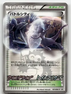 BATTLE CITY 107/BW-P PROMO HOLO COROCORO POKEMON JAPANESE LP/MP - Image 1