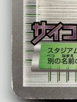 BATTLE CITY 107/BW-P PROMO HOLO COROCORO POKEMON JAPANESE LP/MP - Image 5