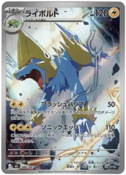 2026 Near Mint Pokemon Manectric 086/081 Art Rare M5 AR Abyss Eye Japanese - Image 1
