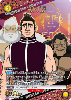 UNION ARENA EX01BT/HTR-2-013 Goreinu Parallel HUNTER x HUNTER - Image 1