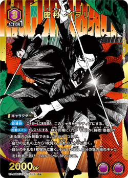 UNION ARENA Kagurabachi UA46BT/KGR-1-005 R ☆ Samura Iori - Image 1