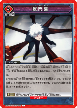 UNION ARENA EX04BT/JJK-3-070 Prison Realm U Jujutsu Kaisen Vol.2 - Image 1