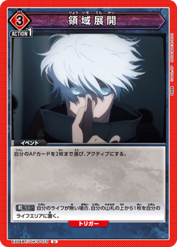 UNION ARENA EX04BT/JJK-3-073 Domain Expansion U Jujutsu Kaisen Vol.2 - Image 1
