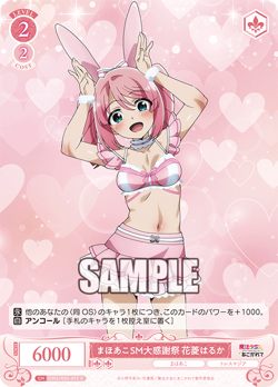 Weiss Schwarz Rose OS02/R02-072 Haruka Hanabishi C Gushing over Magical Girls - Image 1